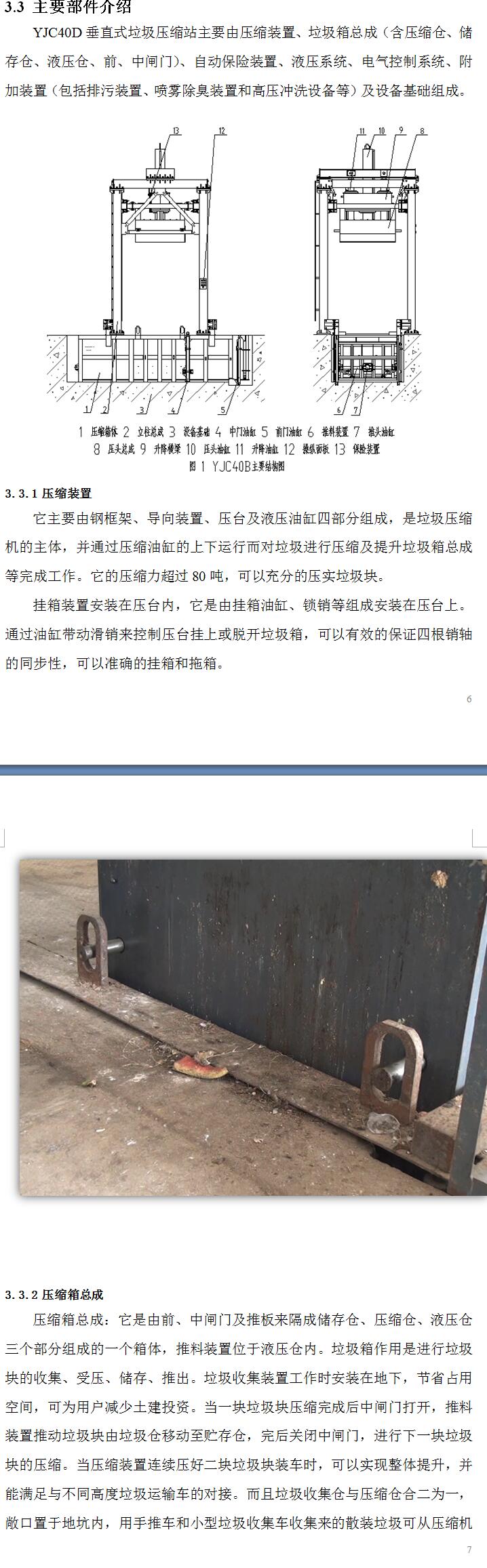 垂直压缩垃圾站各方位图片
