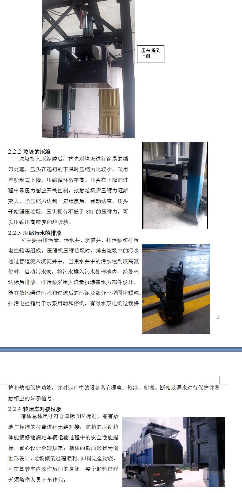 垂直压缩垃圾站各方位图片
